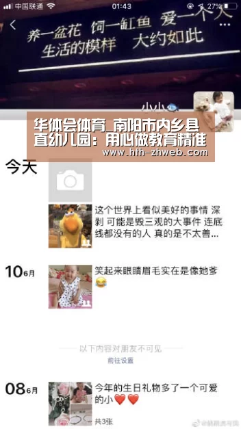 华体会体育_南阳市内乡县直幼儿园:用心做教育精准来帮扶(图2) 华体会体育