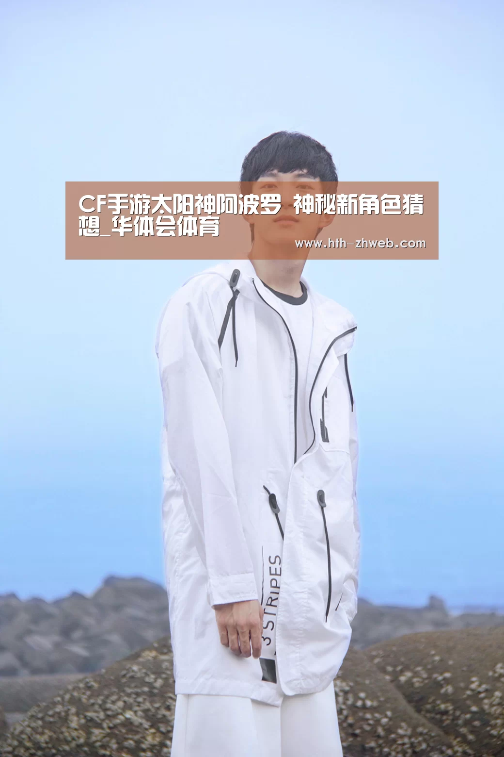CF手游太阳神阿波罗 神秘新角色猜想_华体会体育(图1) 华体会体育