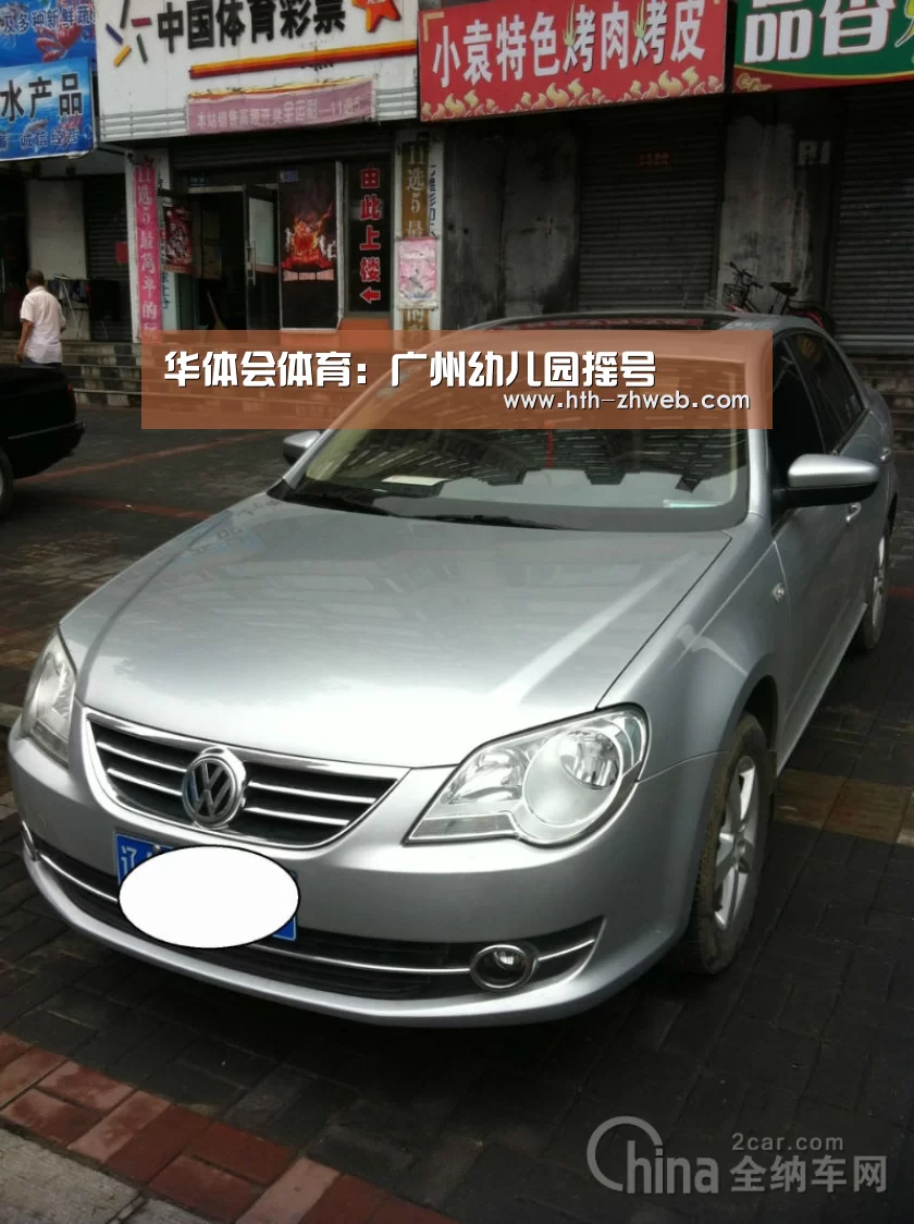 华体会体育:广州幼儿园摇号(图3) 华体会体育