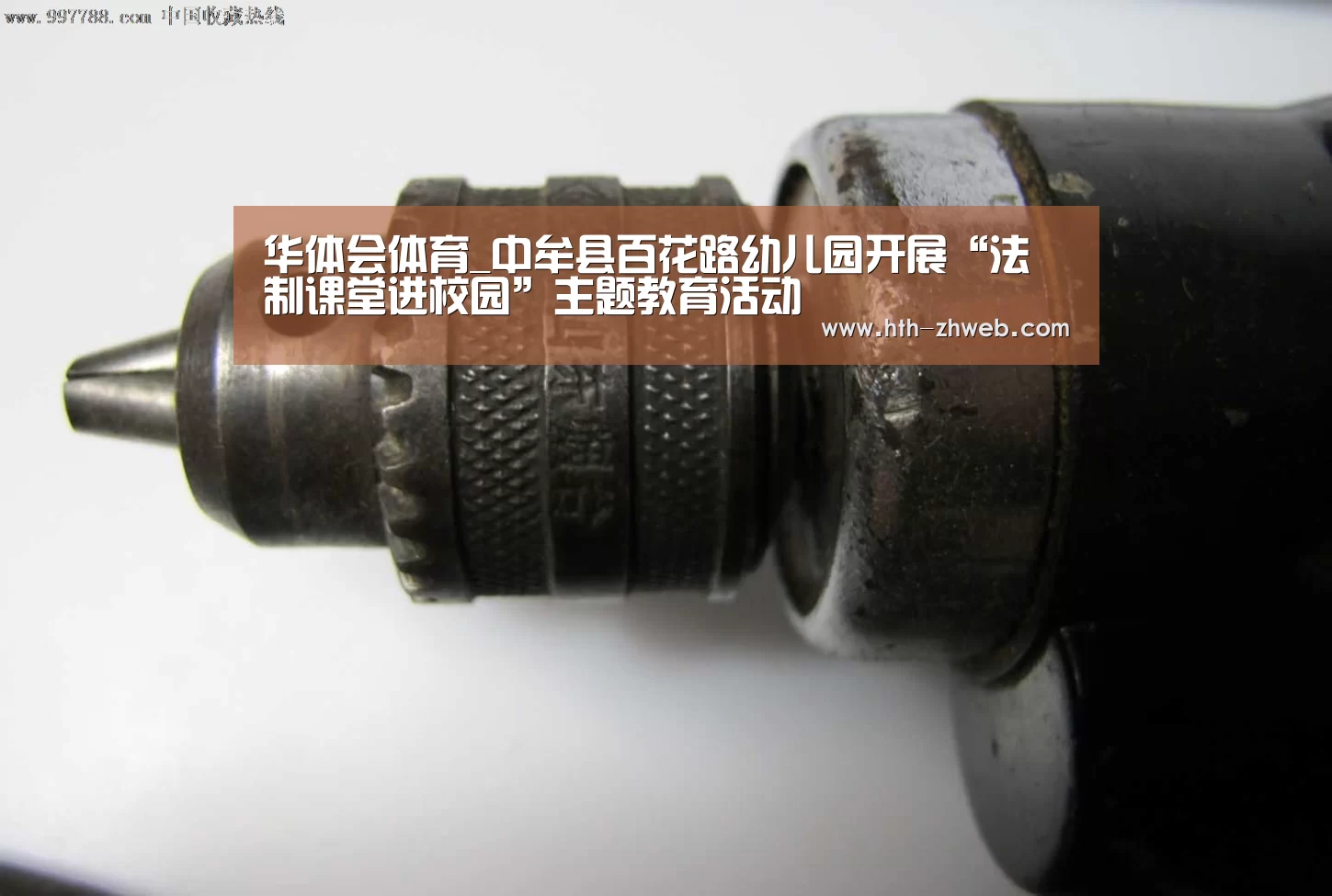 华体会体育_中牟县百花路幼儿园开展“法制课堂进校园”主题教育活动(图1) 华体会体育