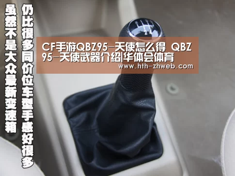 CF手游QBZ95-天使怎么得 QBZ95-天使武器介绍|华体会体育(图2) 华体会体育